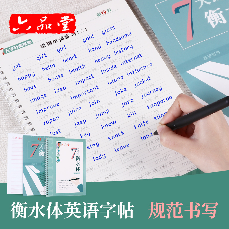 衡水体英文字帖衡水中学英语字帖初中生高中生2018新版印刷体学生意大利斜体临摹练字凹槽练字帖 衡水体英文套装3本