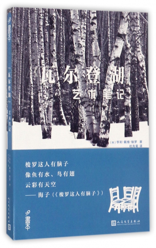 瓦尔登湖艺术笔记