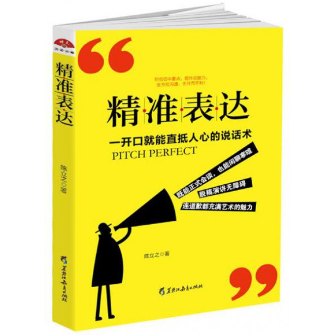 精准表达