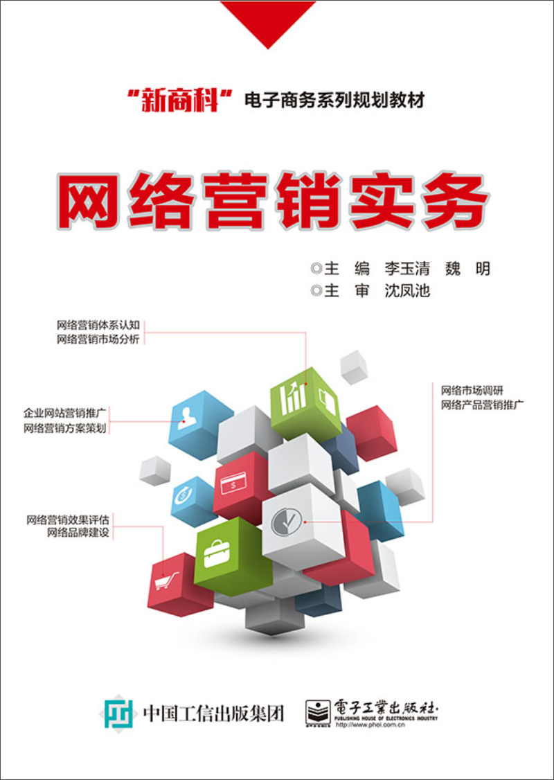 网络营销实务