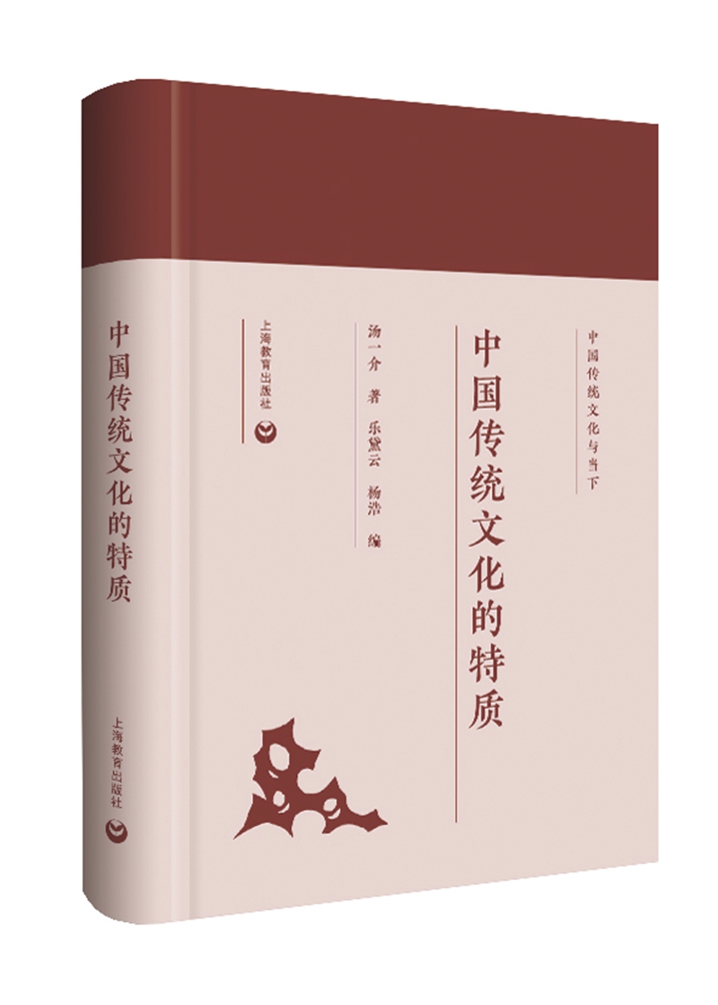 中国传统文化的特质