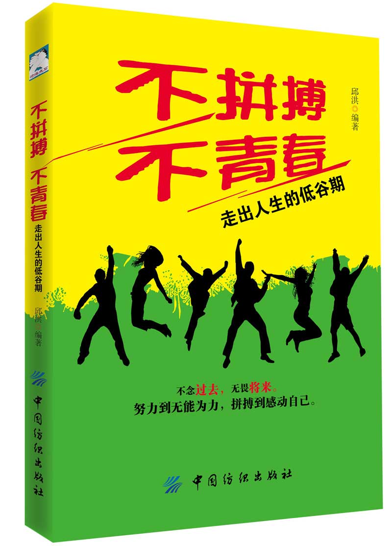 不拼搏不青春：走出人生的低谷期