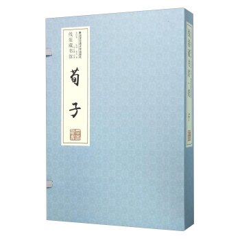 荀子(套装共4册)
