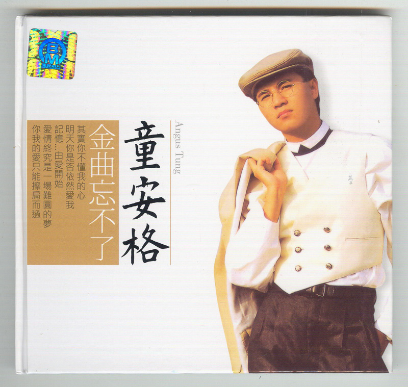 童安格 金曲忘不了 2cd 30首国语经典老歌歌曲精选 把根留住