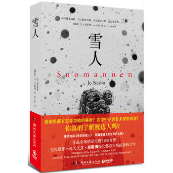 雪人 [挪威] 尤· 奈斯 北欧悬疑小说代表 外国经典文学小说