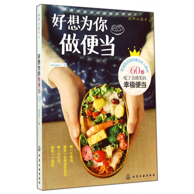 好想为你做便当(谷声小日子)