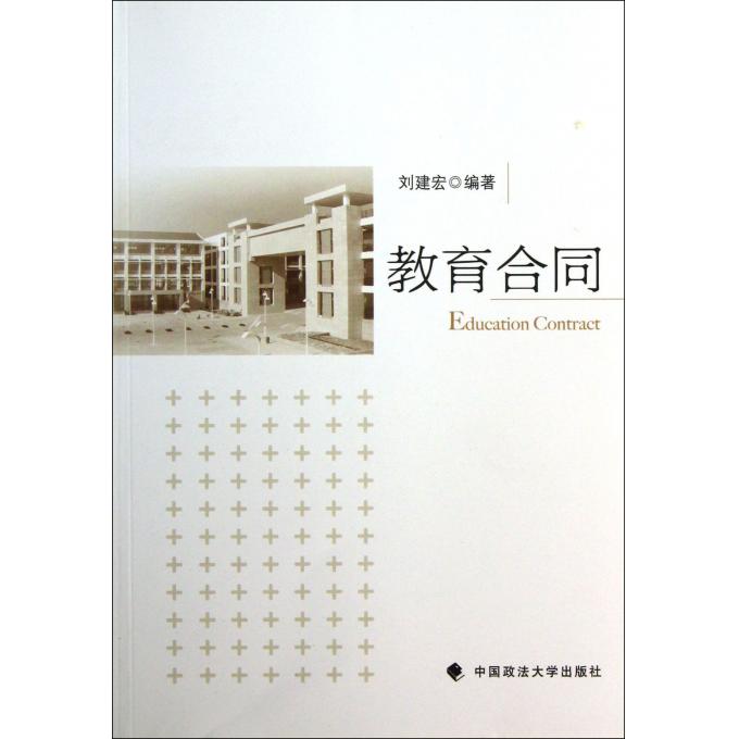教育合同