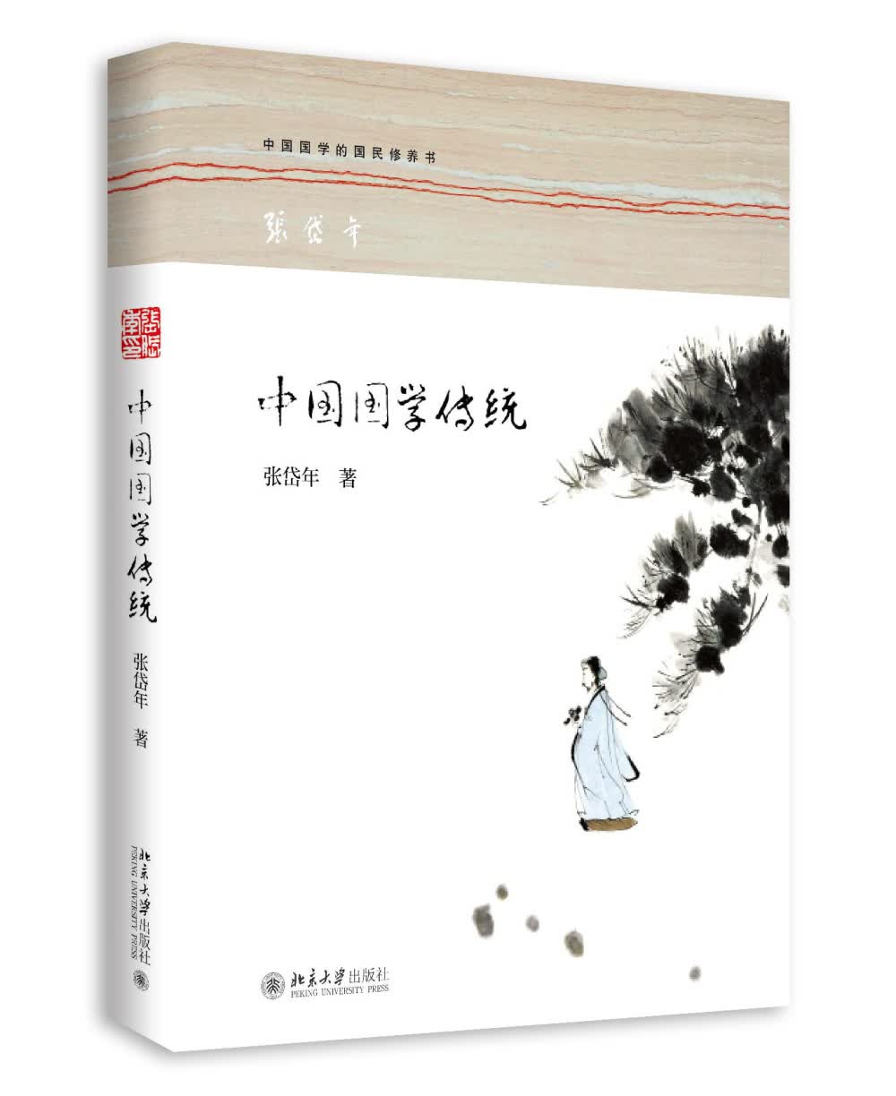 中国国学传统