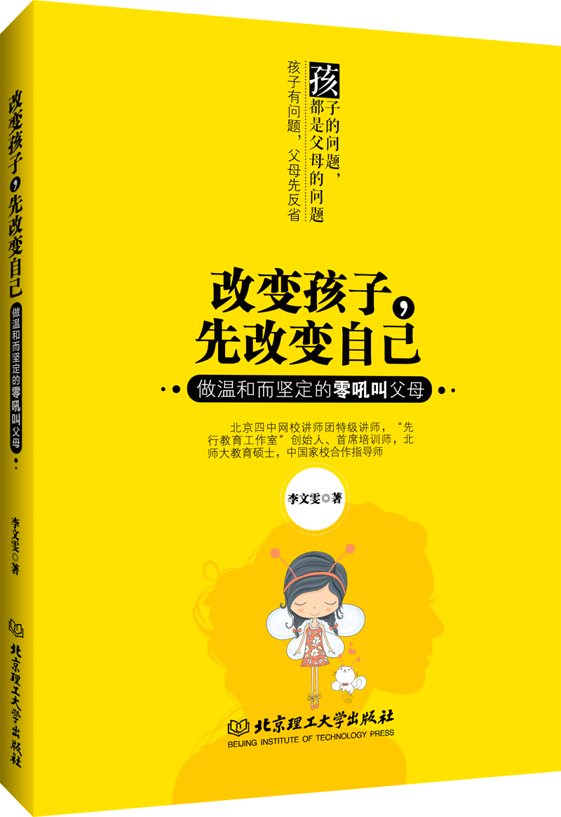 改变孩子，先改变自己