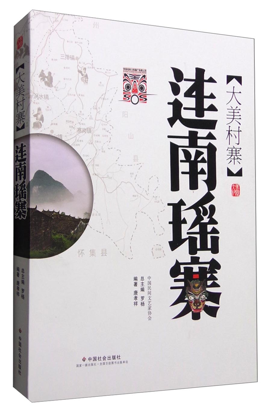 大美村寨 连南瑶寨