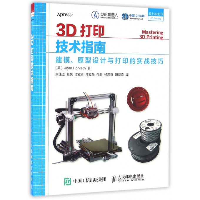3D打印技术指南(建模原型设计与打印的实战技巧爱上3D打印)
