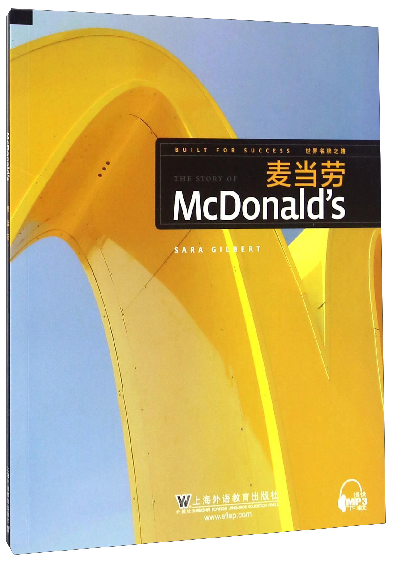 麦当劳