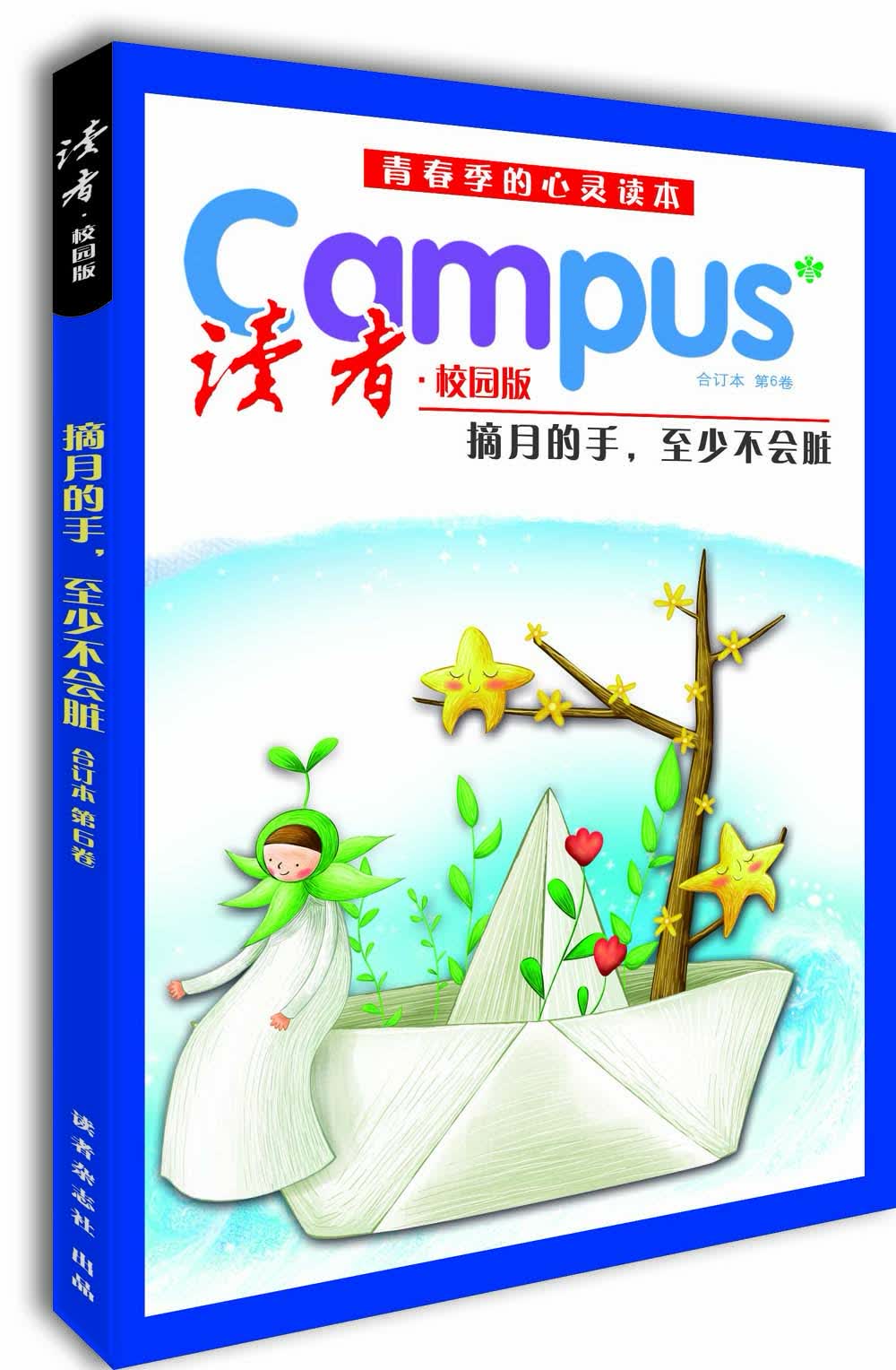 读者·校园版 第6卷