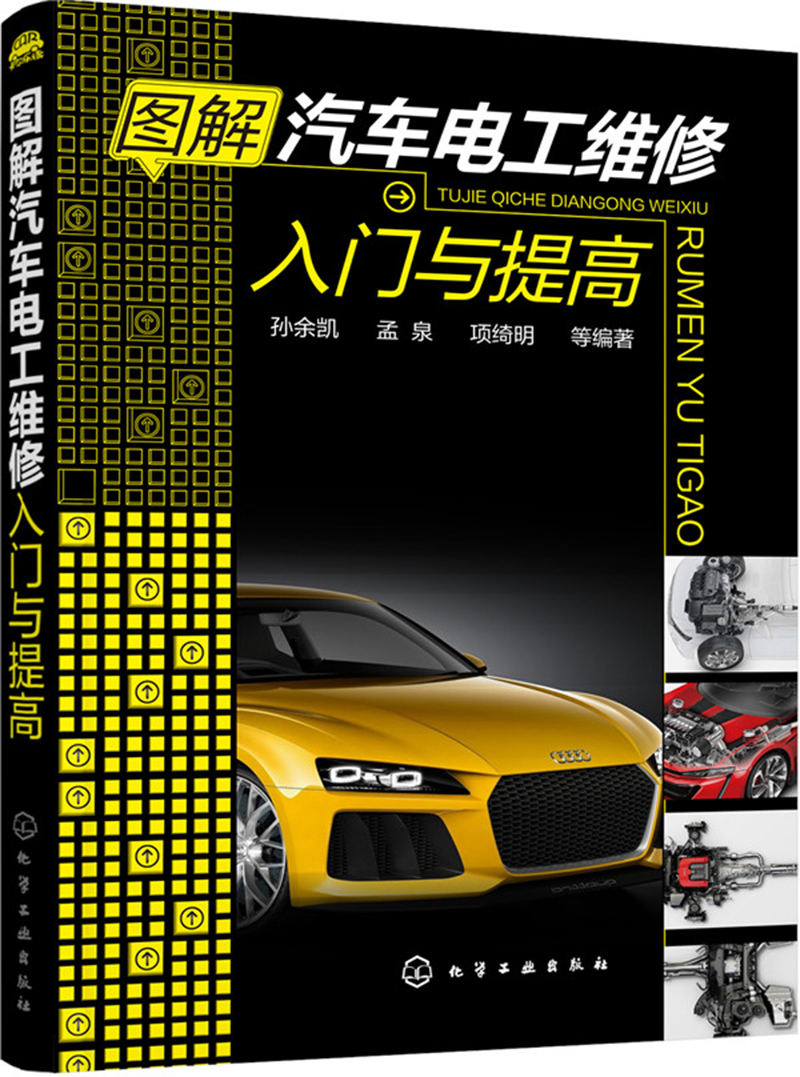 图解汽车电工维修入门与提高