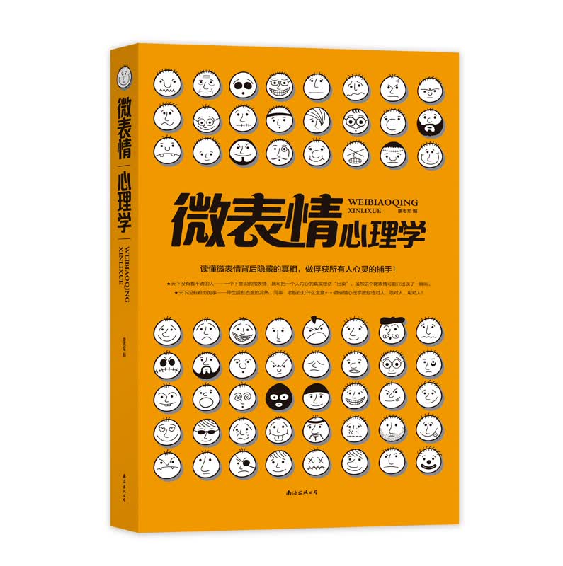 【正版】微表情心理学9787544273299