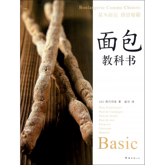 面包教科书(基本面包烘焙秘籍)