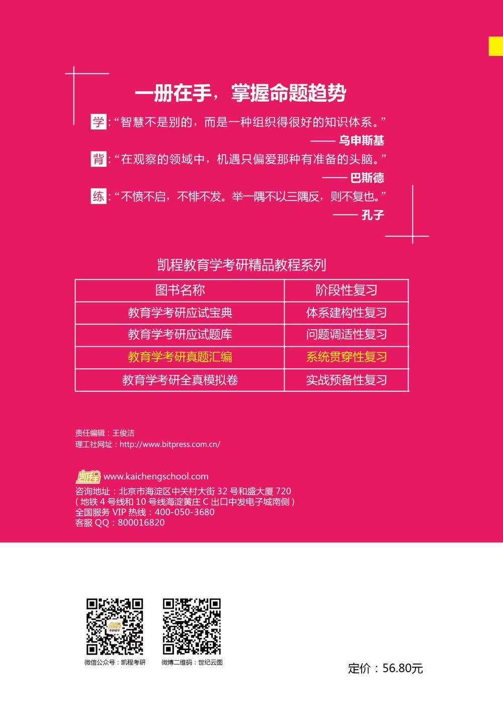 教育学考研真题汇编/凯程教育学考研精品教程详情图