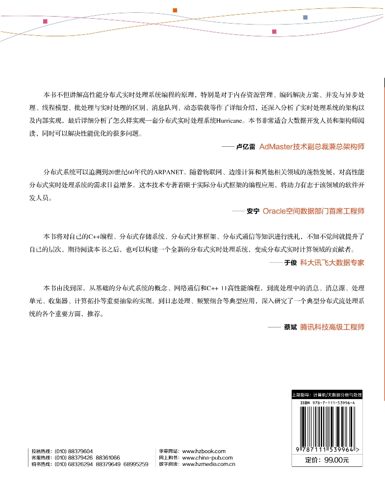 分布式实时处理系统：原理、架构与实现详情图