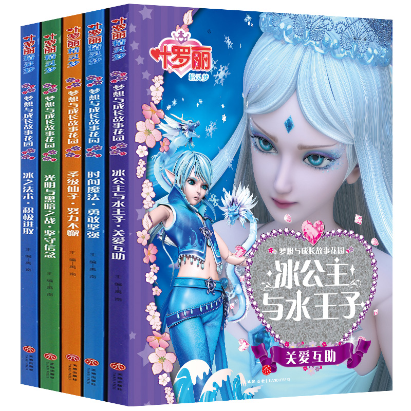 叶罗丽精灵梦漫画书籍第一辑全套5册女生仙子公主童话故事书注音版女孩夜萝莉书儿童小学生课外书卡通动漫图