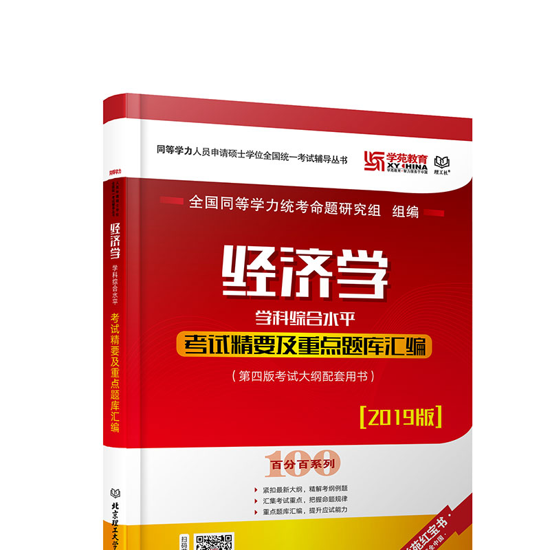 经济学学科综合水平考试精要及重点题库汇编