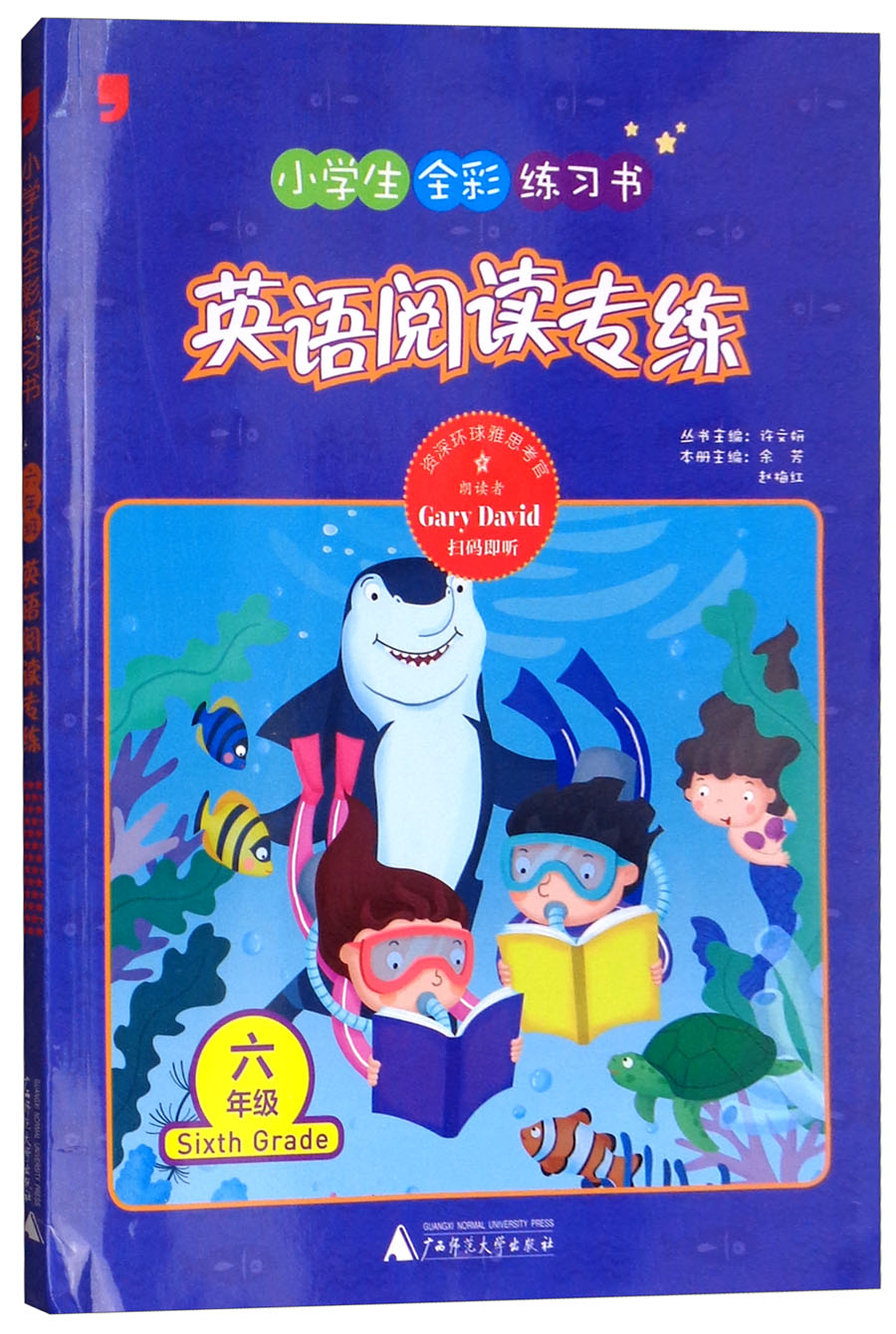 英语阅读专练（六年级）/小学生全彩练习书
