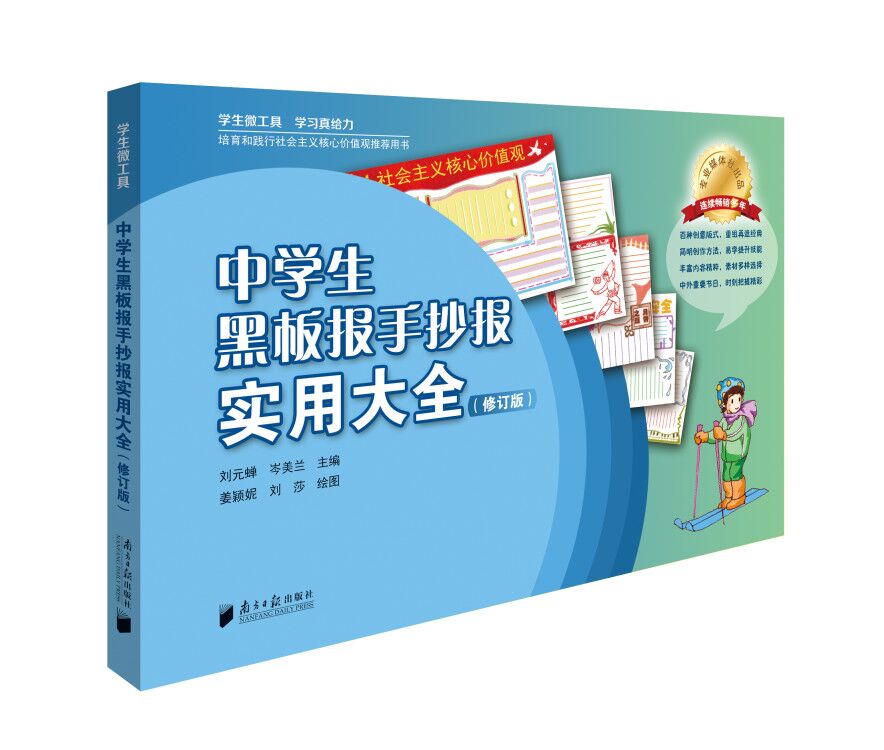 中学生黑板报手抄报实用大全（修订版）
