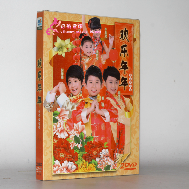 童星贺岁 欢乐年年 新年儿歌2dvd光盘 牛欣欣 何泽胜 柳博 新春贺岁