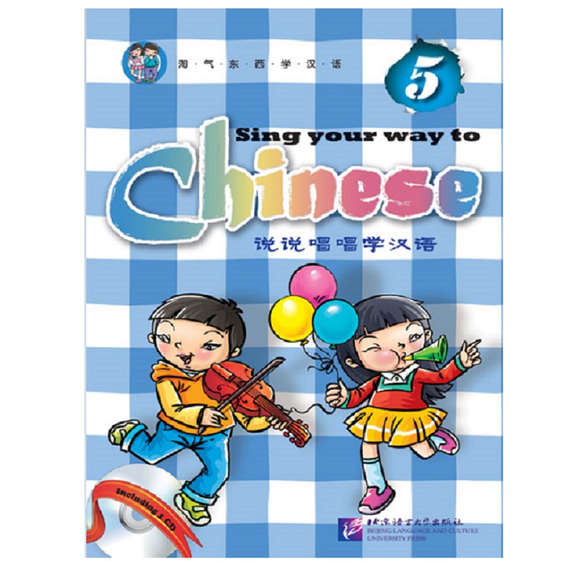 说说唱唱学汉语5(附光盘)