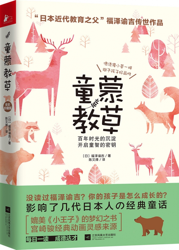 童蒙教草