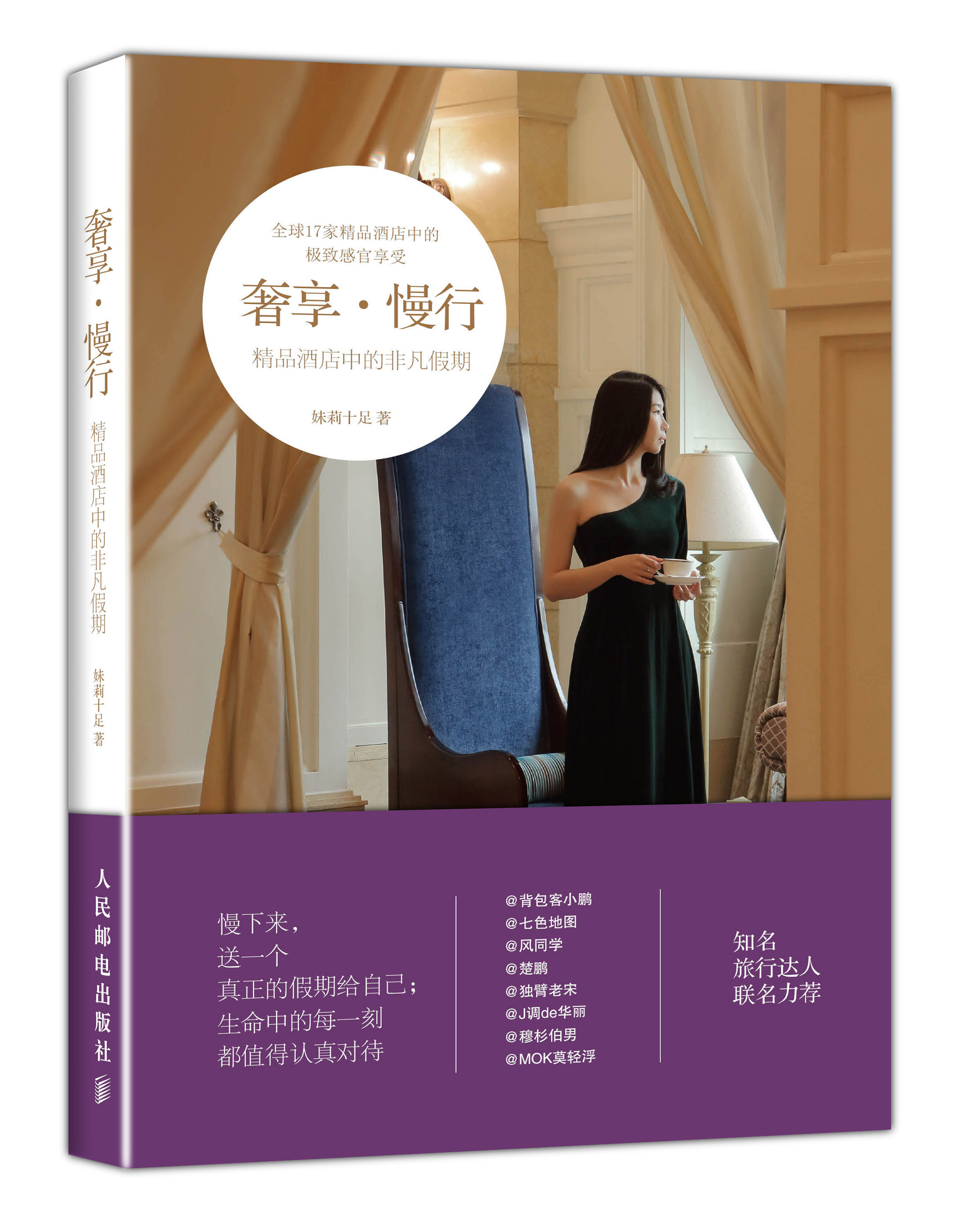 奢享·慢行——精品酒店中的非凡假期（摄影客出品）