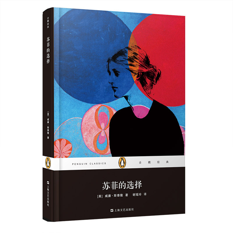苏菲的选择