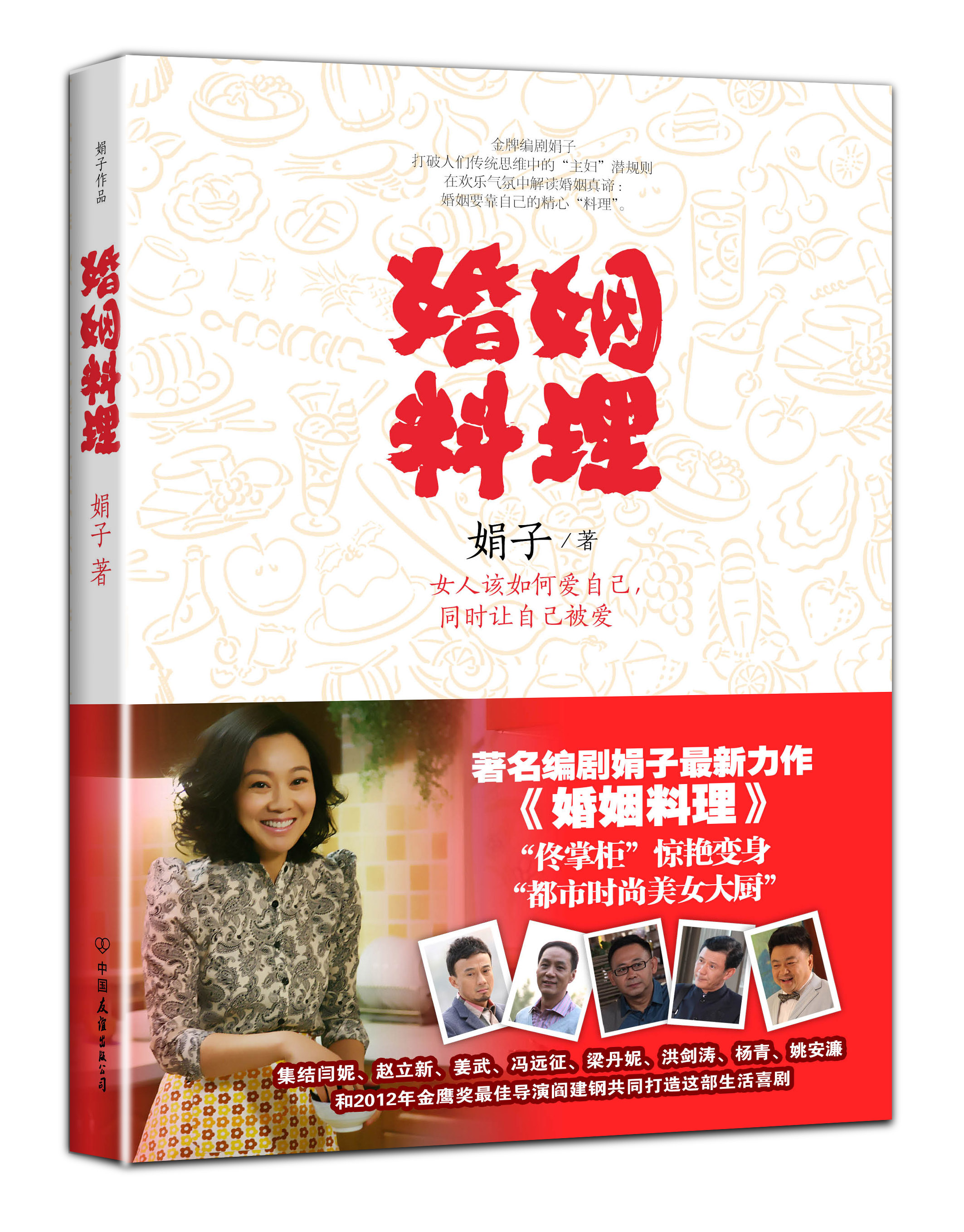 婚姻料理9787505732544