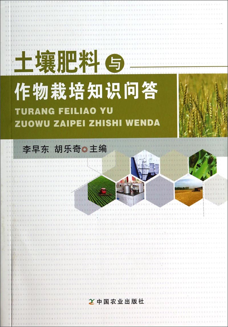 土壤肥料与作物栽培知识问答 azw3格式下载