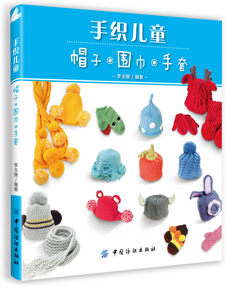 手织儿童帽子、围巾、手套