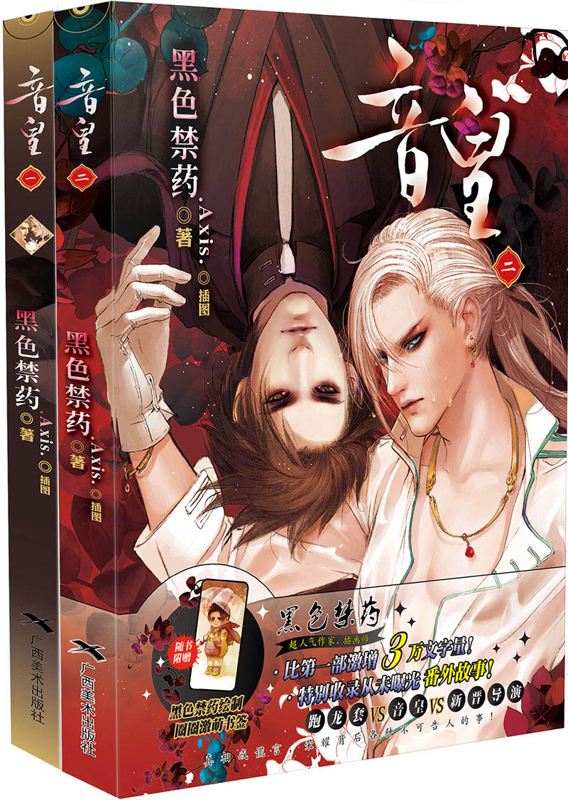 音皇1-2（套装共2册）