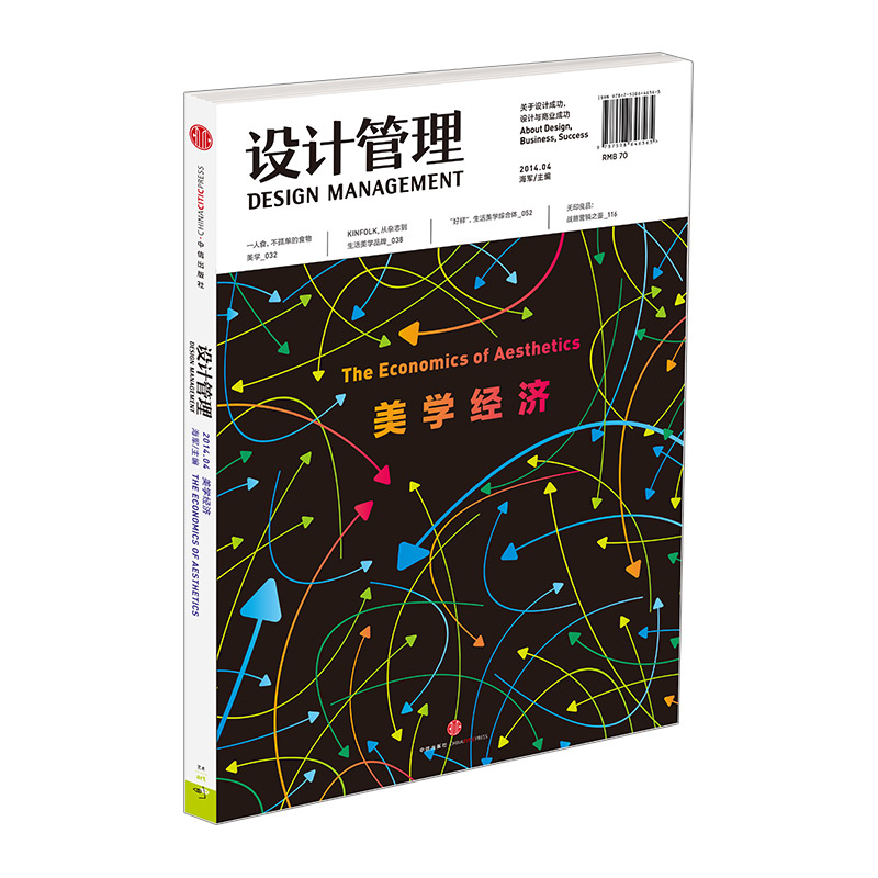 设计管理：美学的经济 中信出版社图书