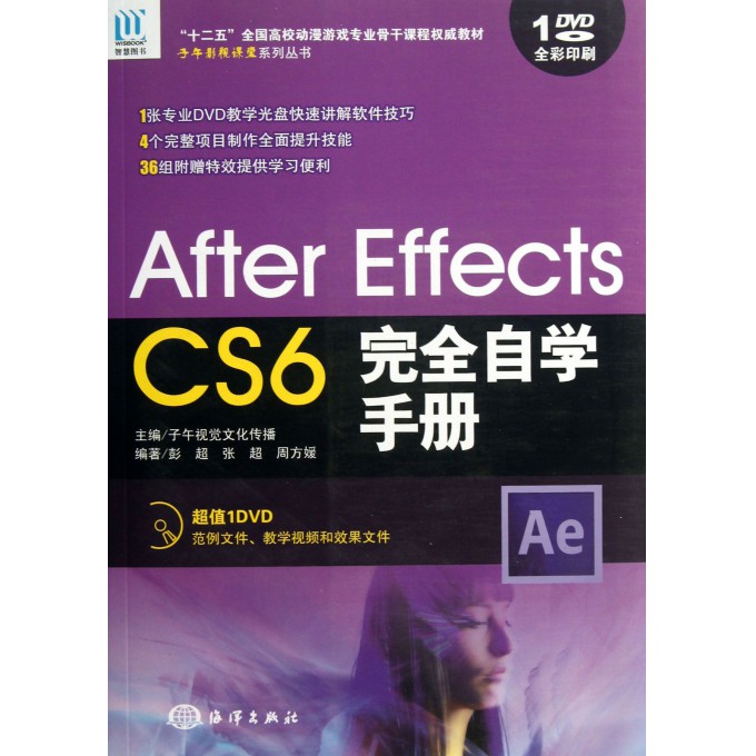 After Effects CS6完全自学手册(附光盘全