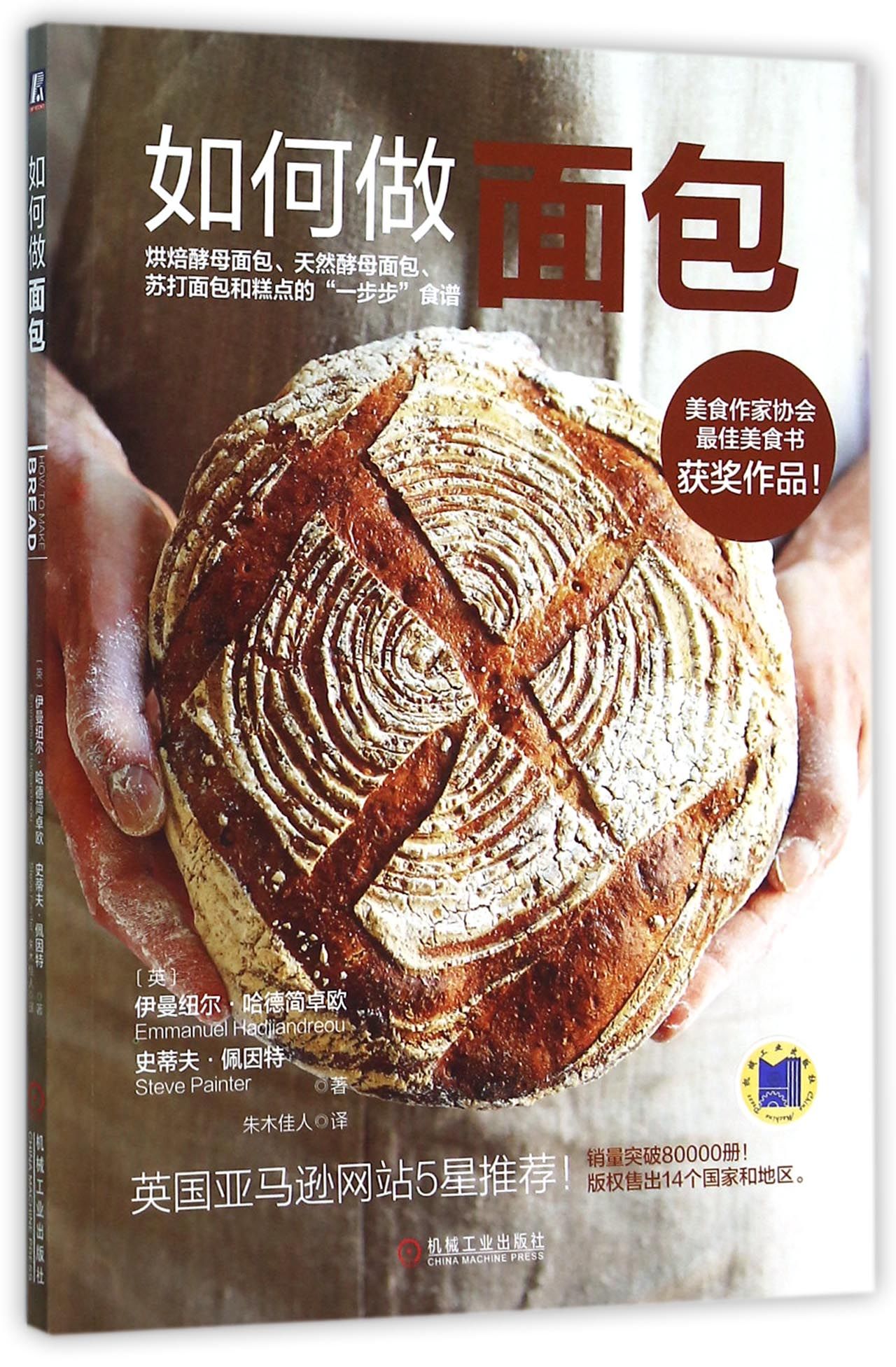 如何做面包