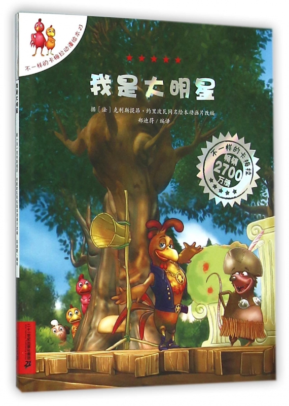 我是大明星/不一样的卡梅拉