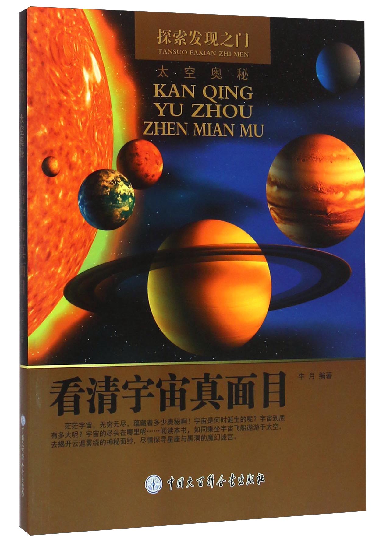 探索发现之门:看清宇宙真面目