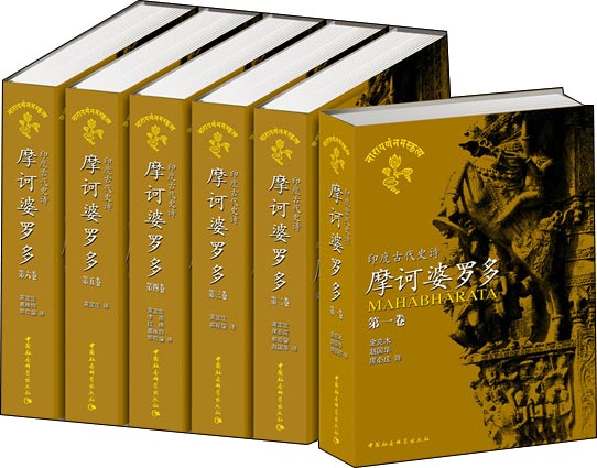 摩诃婆罗多（套装1-6册）