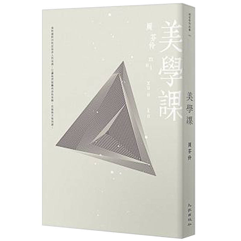 【预售】美学课 周芬伶九歌 港台原版繁体中文设计文学图书籍善本图书