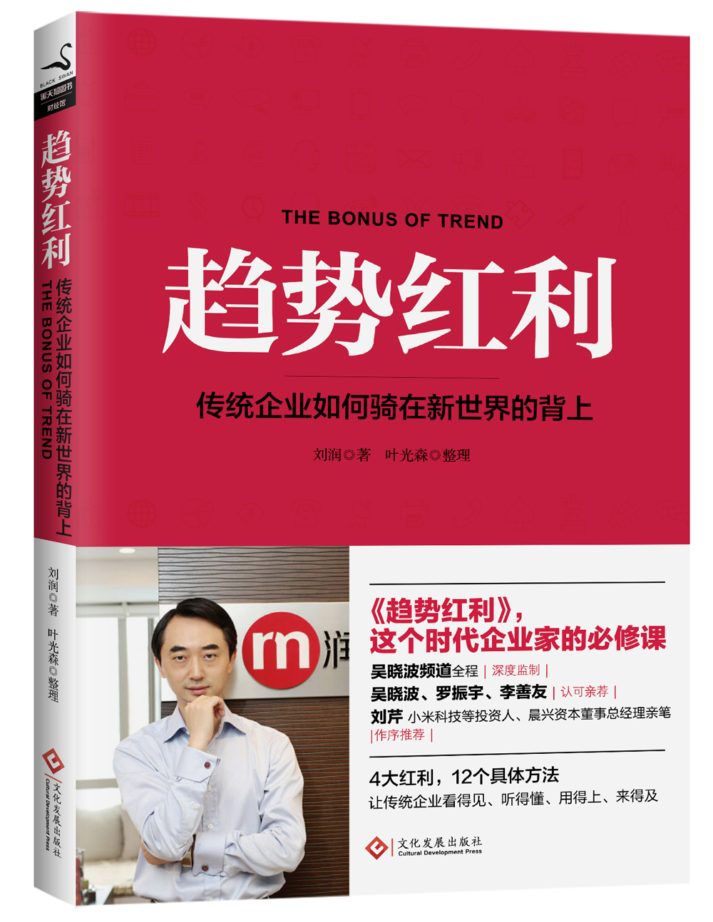 趋势红利