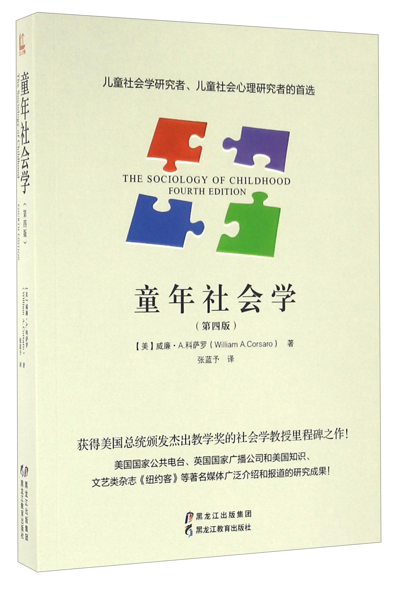 童年社会学(第四版)