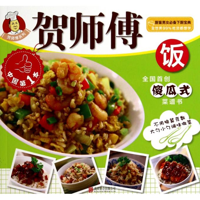 饭/贺师傅系列