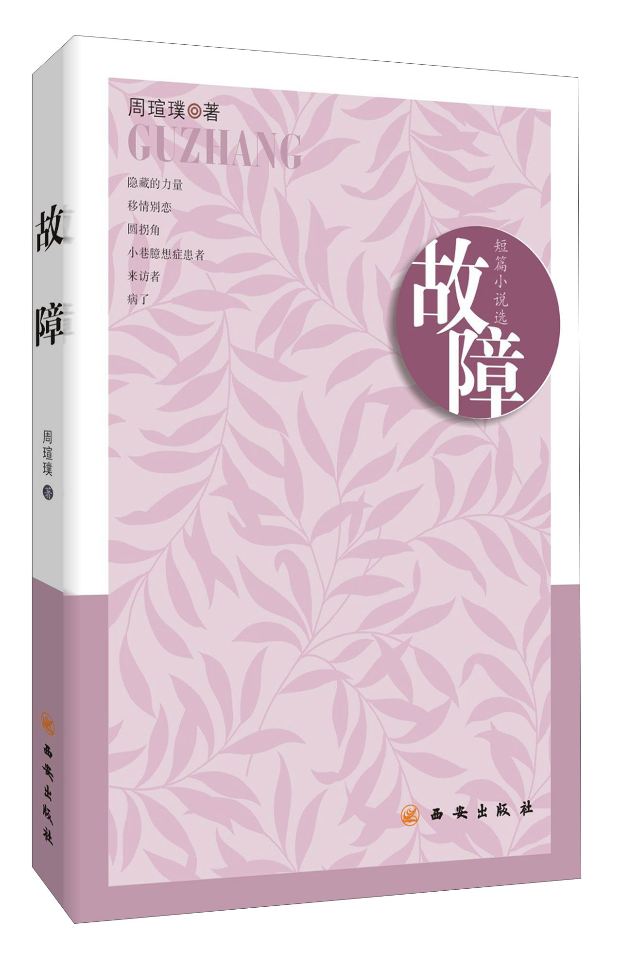 故障/周琔璞作品