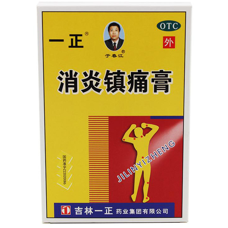 消炎镇痛膏7cm*10cm*6贴