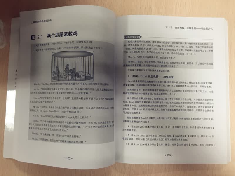 大数据时代小数据分析(博文视点出品)详情图