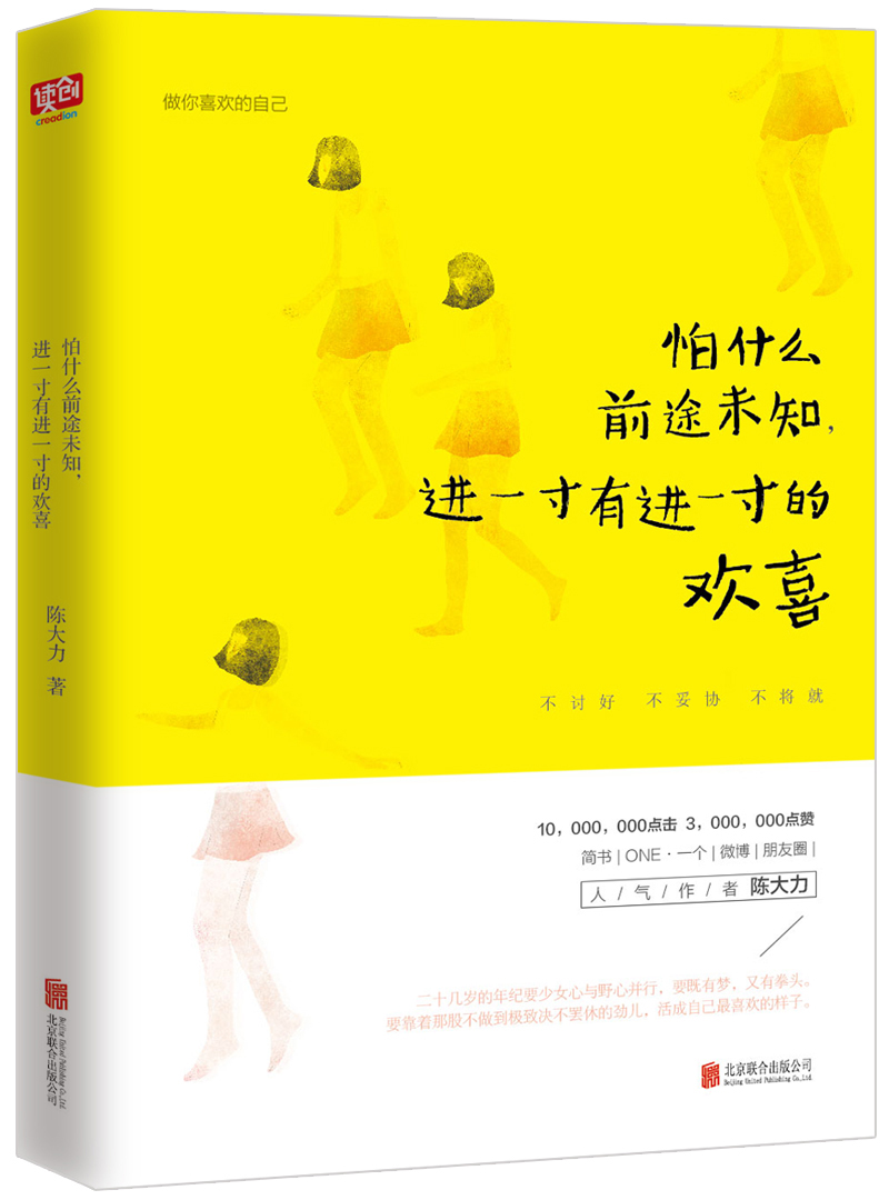 怕什么前途未知,进一寸有进一寸的欢喜(不