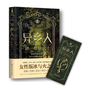 异乡人 谜一样的武士